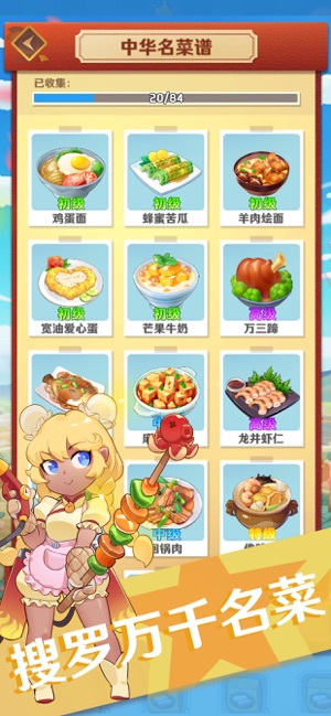 魔幻厨房游戏iOS手机版图片2
