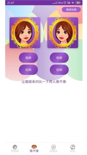 魔镜颜值测试app官方版图片2