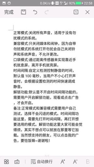 手机完全静音app官方正式版图片2
