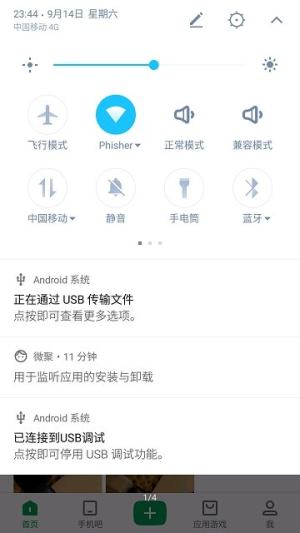 手机完全静音app官方正式版图片3