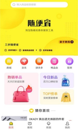 随便省app手机客户端图片1