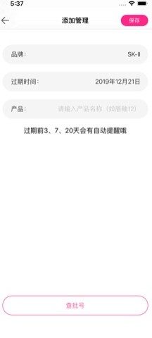 查妆妆批号生产日期查询下载安装apk官方安装包图片2