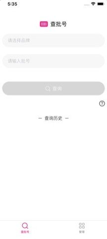 查妆妆批号生产日期查询下载安装apk官方安装包图片3