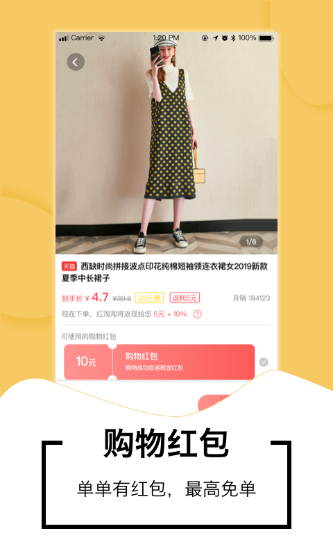 红淘淘app官方版图片3
