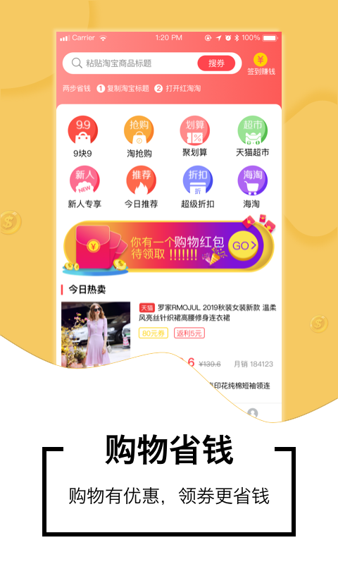 红淘淘app官方版图片1