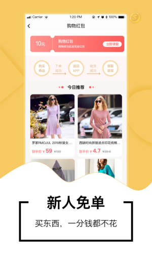 红淘淘app官方版图片2