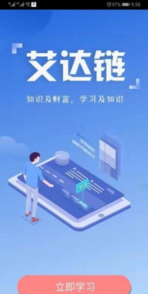 ADL艾达链app正式版图片2