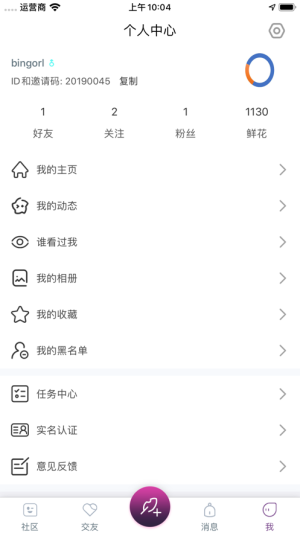 逅花园社交app手机版软件图片2