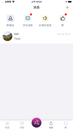 逅花园社交app手机版软件图片3