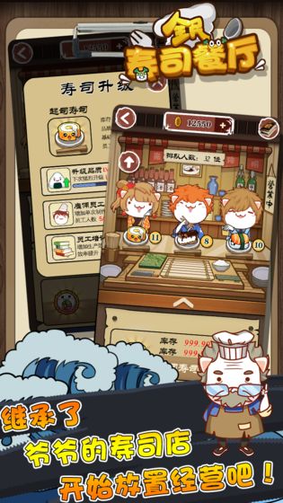 全民寿司餐厅游戏官方最新版图片3
