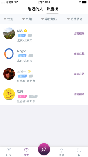 逅花园社交app手机版软件图片1