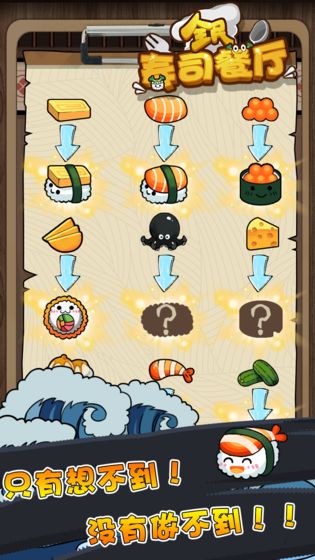 全民寿司餐厅游戏官方最新版图片1