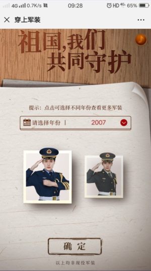 微信阅兵服装照生成软件手机官方版图片2