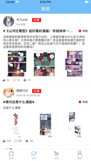 东腾漫画app安卓版图片3