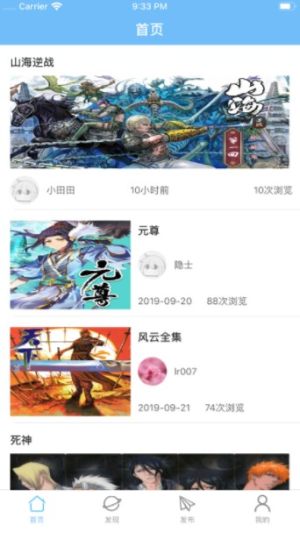 东腾漫画app安卓版图片2