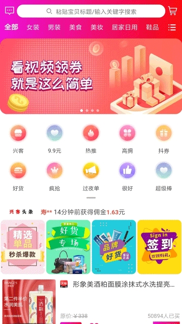 兴客淘app官方正版图片1