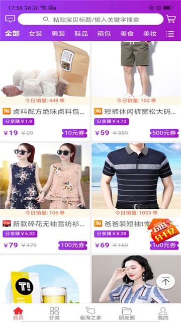 省淘购物app手机客户端图片1