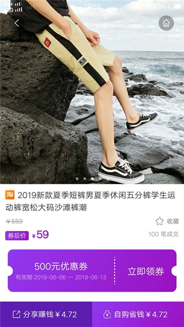 省淘购物app手机客户端图片3