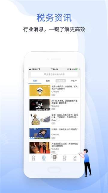 学习兴税app平台登录版图片2