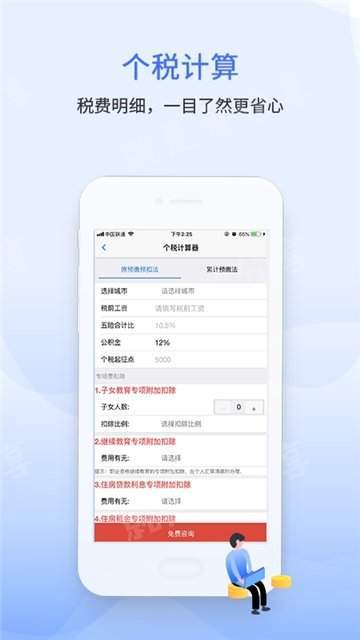 学习兴税app平台登录版图片3