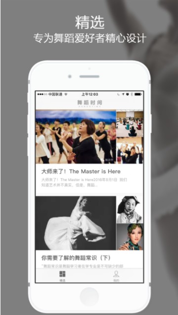 舞蹈时间app官方正式版图片2