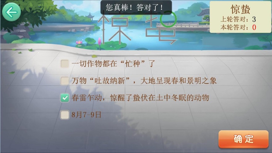 节气达人游戏官方手机版图片2