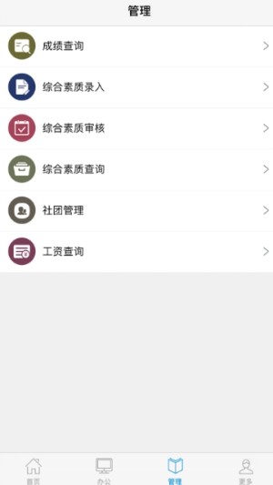 至道智慧校园登录app账号密码官方版图片1