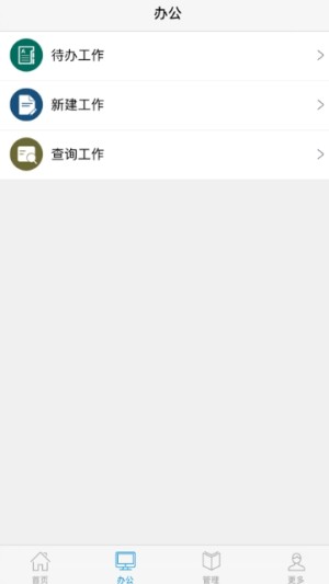 2020至道智慧校园登录平台手机版app图片2