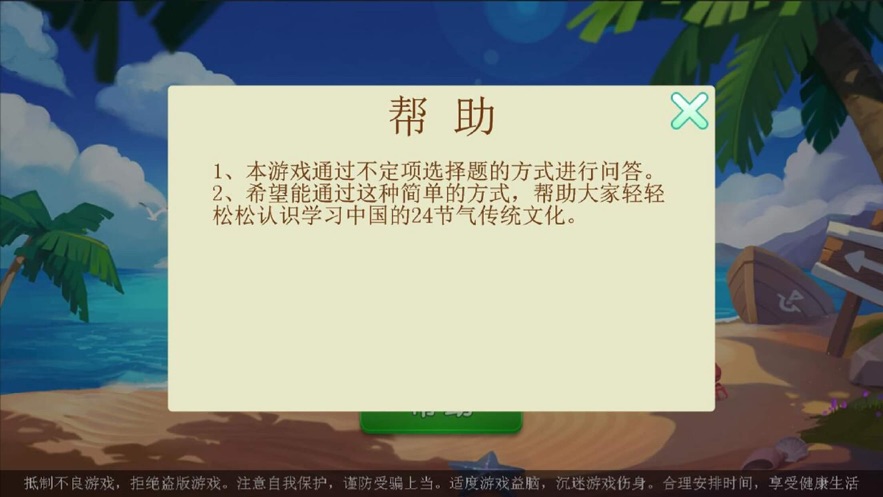 节气达人游戏官方手机版图片3