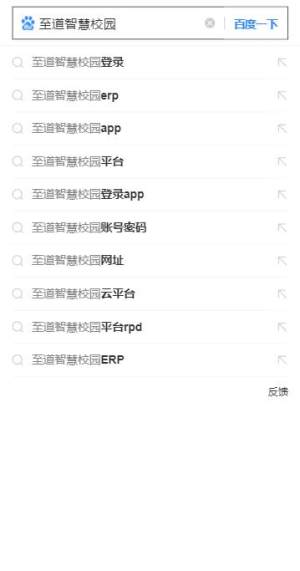 2020至道智慧校园登录平台手机版app图片3