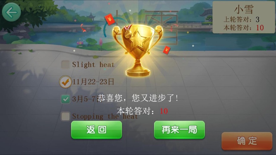节气达人游戏官方手机版图片1