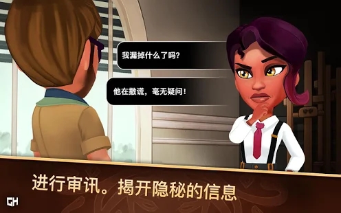 侦探杰姬神秘案件游戏官方中文版图片3