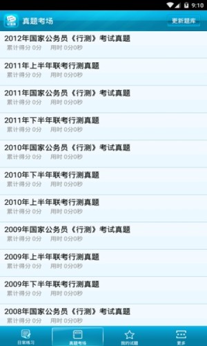 六级公务考题app官方正版图片3