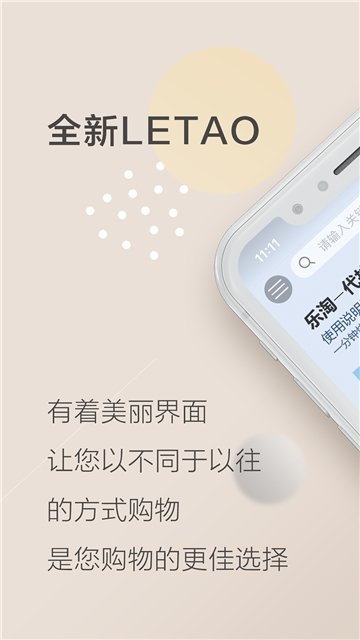乐淘购物app手机客户端图片1