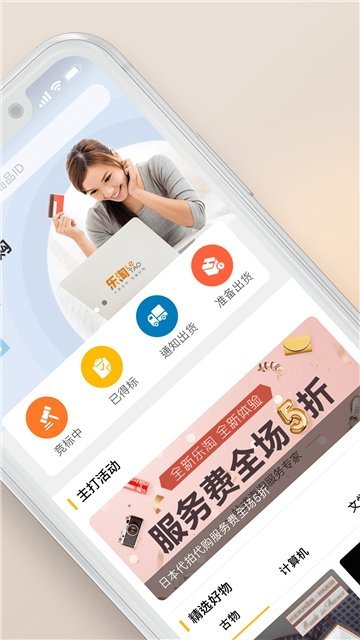 乐淘购物app手机客户端图片2