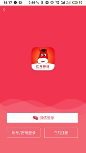 红马臻选app官方手机版图片1