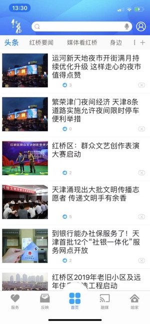家在红桥app官方版图片3