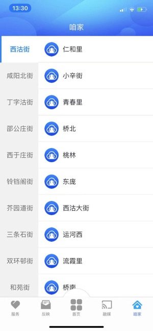 家在红桥app官方版图片2