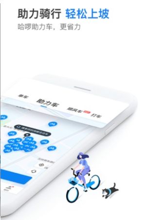 哈罗车主注册app最新版图片1