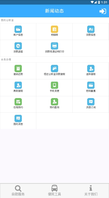 潮州公积金app官方手机客户端图片1