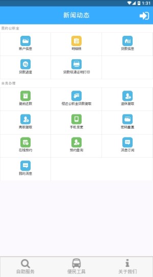 潮州公积金app官方手机客户端图片1