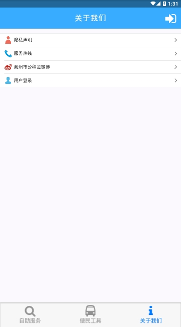 潮州公积金app官方手机客户端图片2