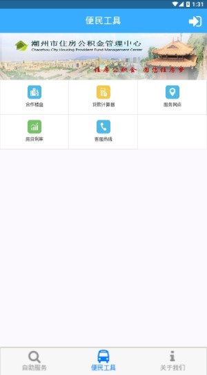 潮州公积金app官方手机客户端图片3