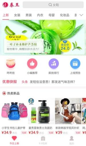 券王优惠券app手机安卓版图片1