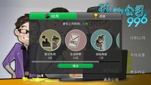 我的公司996游戏安卓版图片1