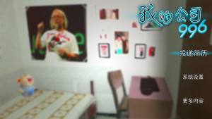 我的公司996游戏安卓版图片3