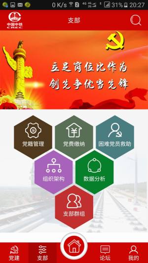 西湖先锋杭州智慧党建系统app官网苹果版图片3