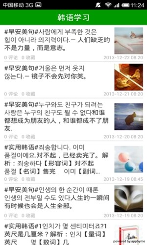 新标准韩语学习入门app手机正版图片2