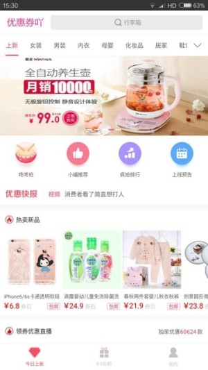 博优新品app官方手机版图片2