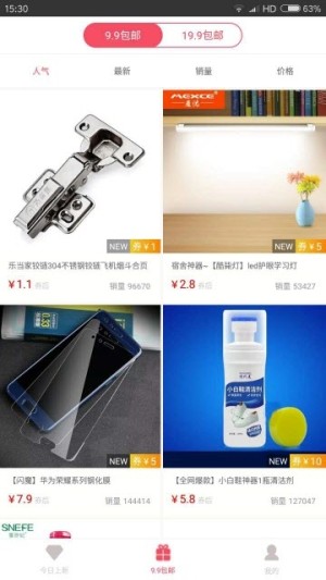 博优新品app官方手机版图片3